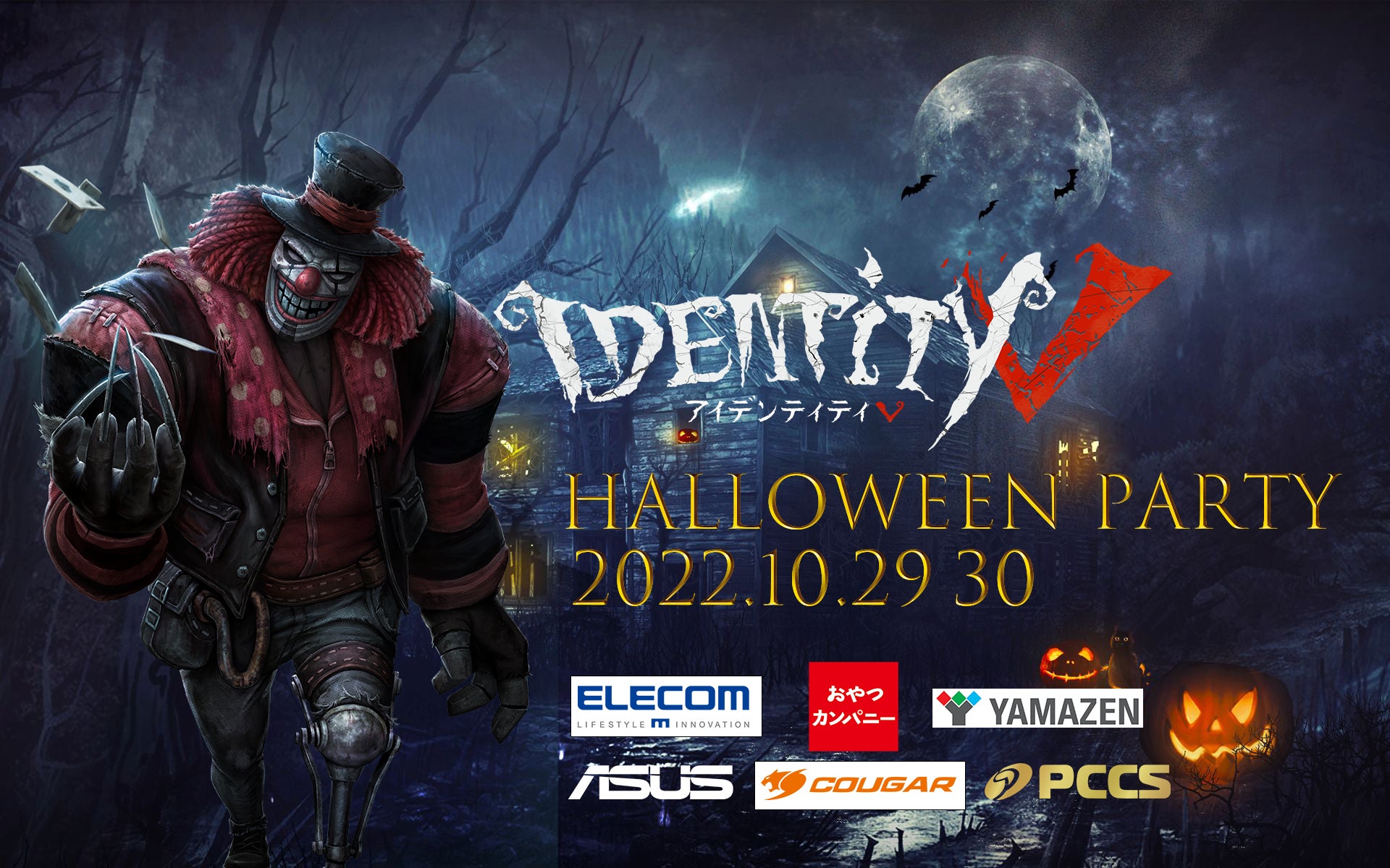 Identityv 第五人格 プレイヤーならどなたでも参加可能なeスポーツオープン大会 Identityv Halloween Party22 とリアル会場でのコスプレイベントを同時開催 株式会社legameのプレスリリース Identityv 第五人格 プレイヤーならどなたでも参加可能なeスポーツオープン大会 Identityv Halloween Party22 とリアル会場でのコスプレイベントを同時開催 株式会社legameのプレスリリース
