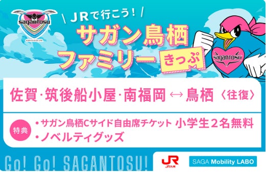 各100枚限定販売】my routeで、サガン鳥栖 水戸ホーリーホック戦 各100枚限定販売】my routeで、サガン鳥栖 水戸ホーリーホック戦