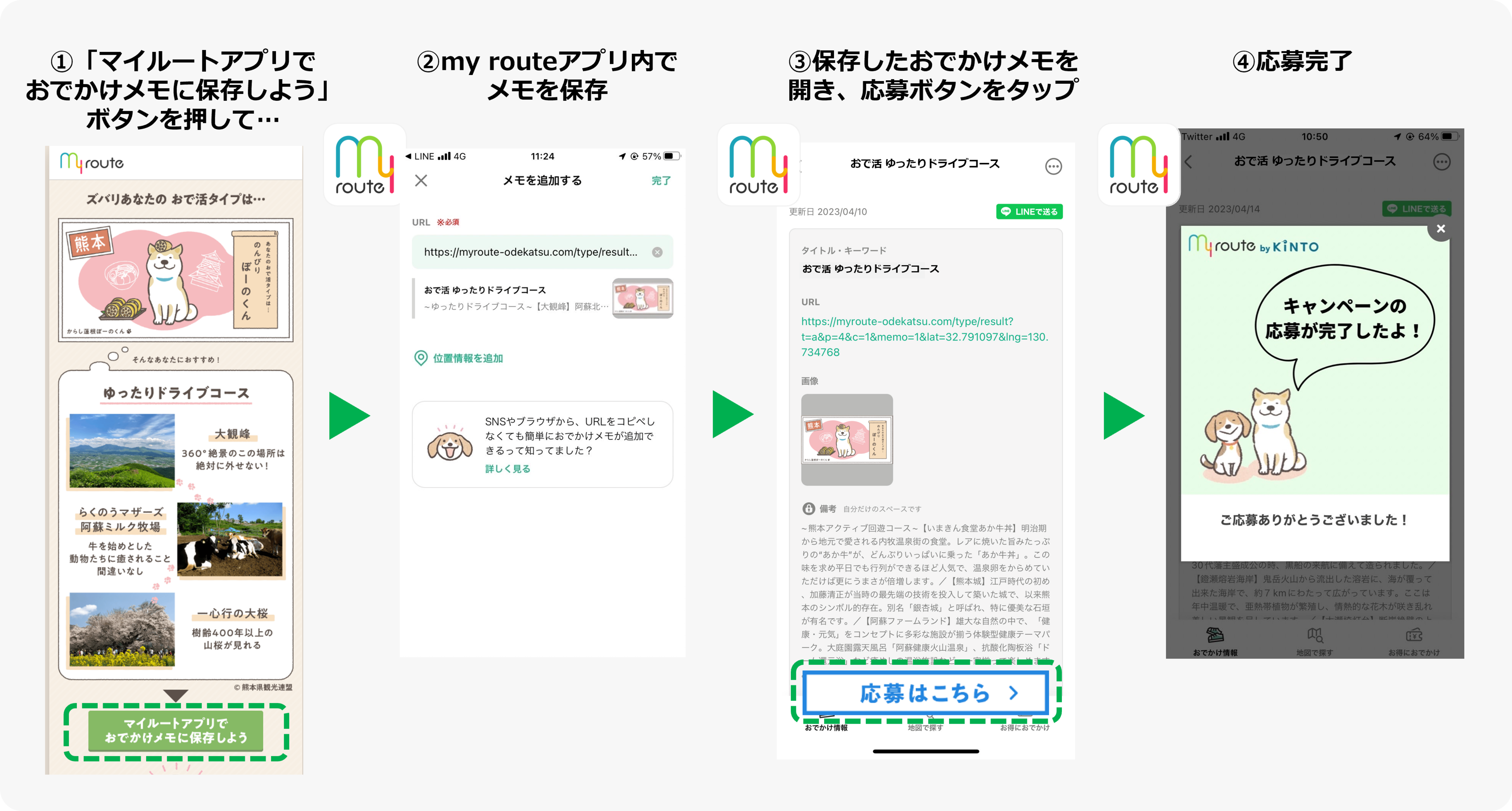 アプリ内キャンペーン