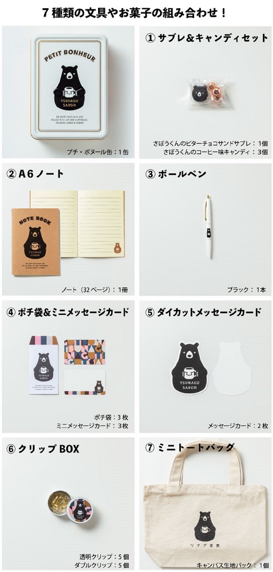 文具セット内容