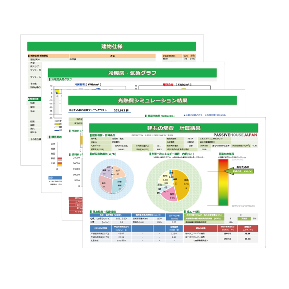 温熱計算結果イメージ