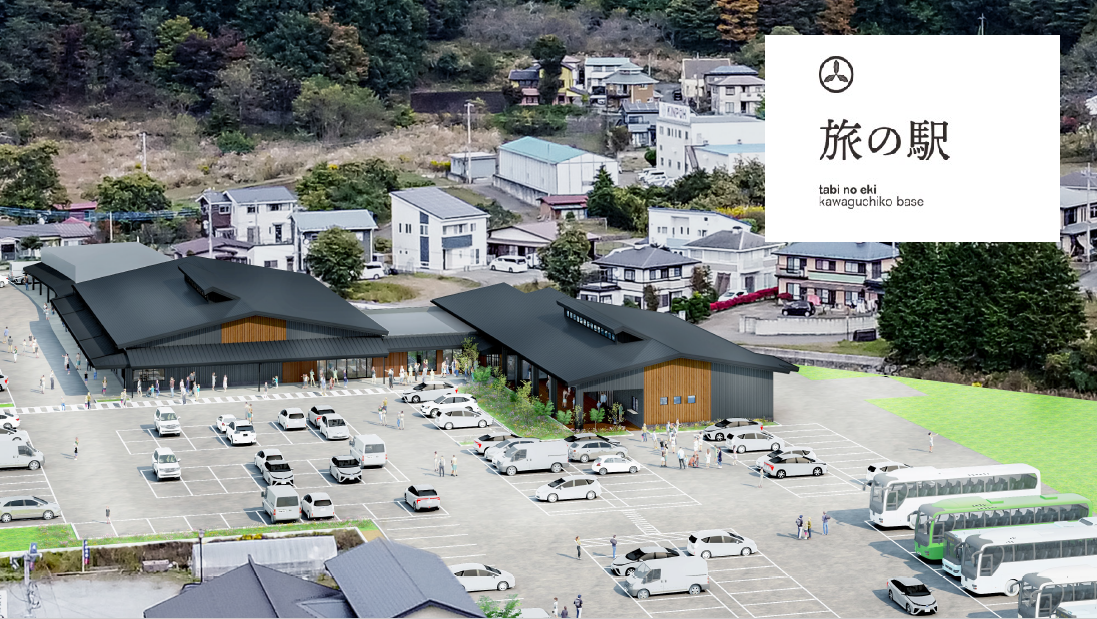 旅の駅 kawaguchiko base