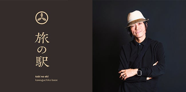 旅の駅 kawaguchiko base ロゴ（画像左）｜artless inc.：CEO 川上 シュン（Shun Kawakami）（画像右）
