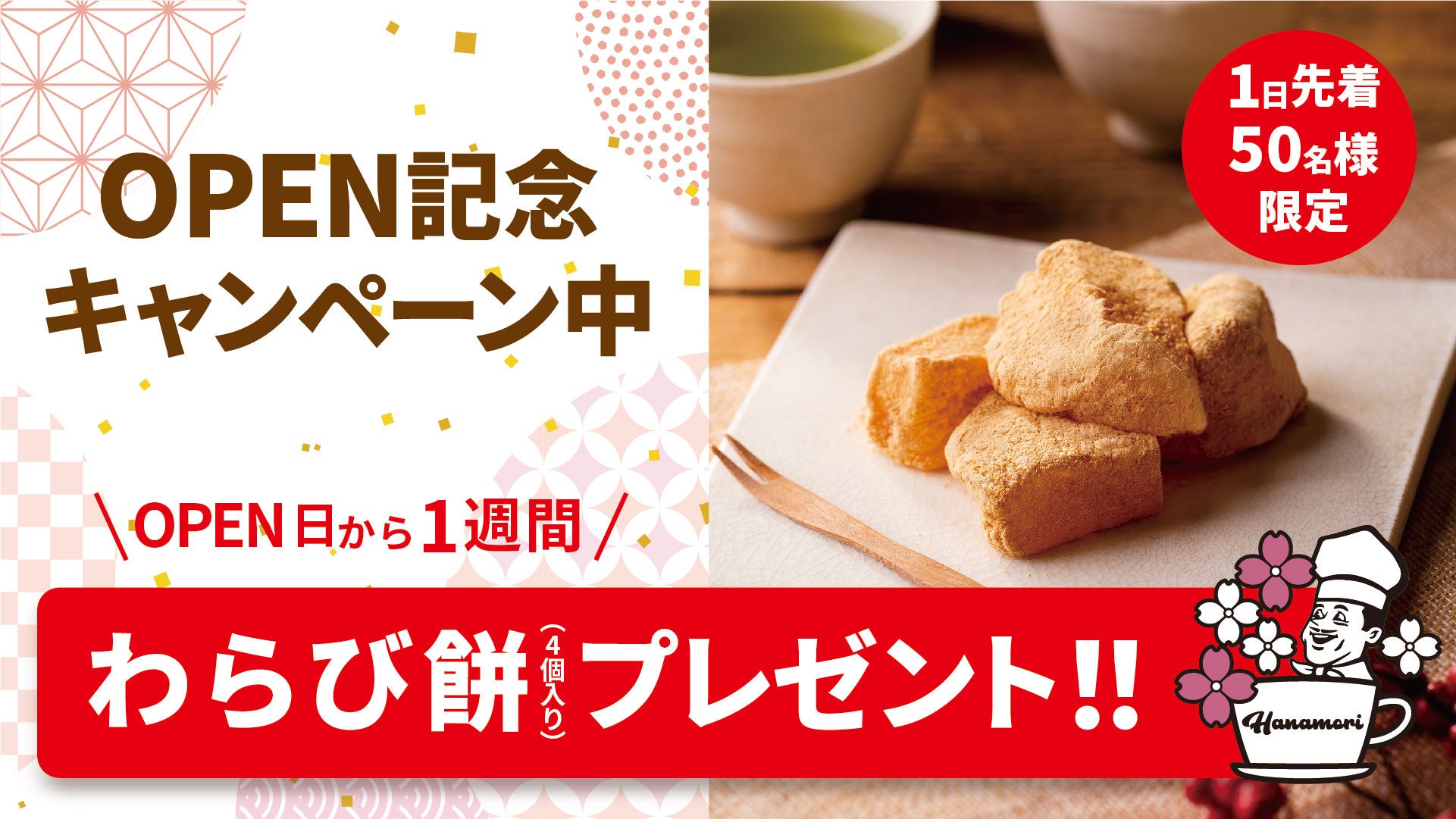 商品をご注文いただいたお客様が対象となります。入荷状況により別サービスに変更になることがございます。