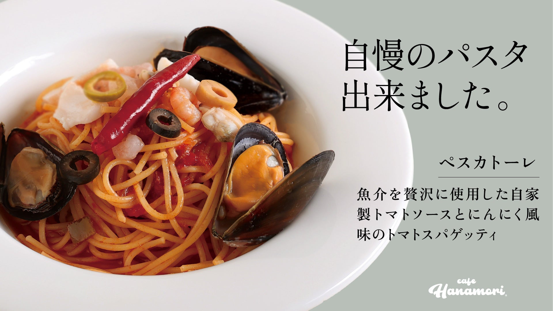 オリジナルソースで仕上げた贅沢なパスタは全4種類