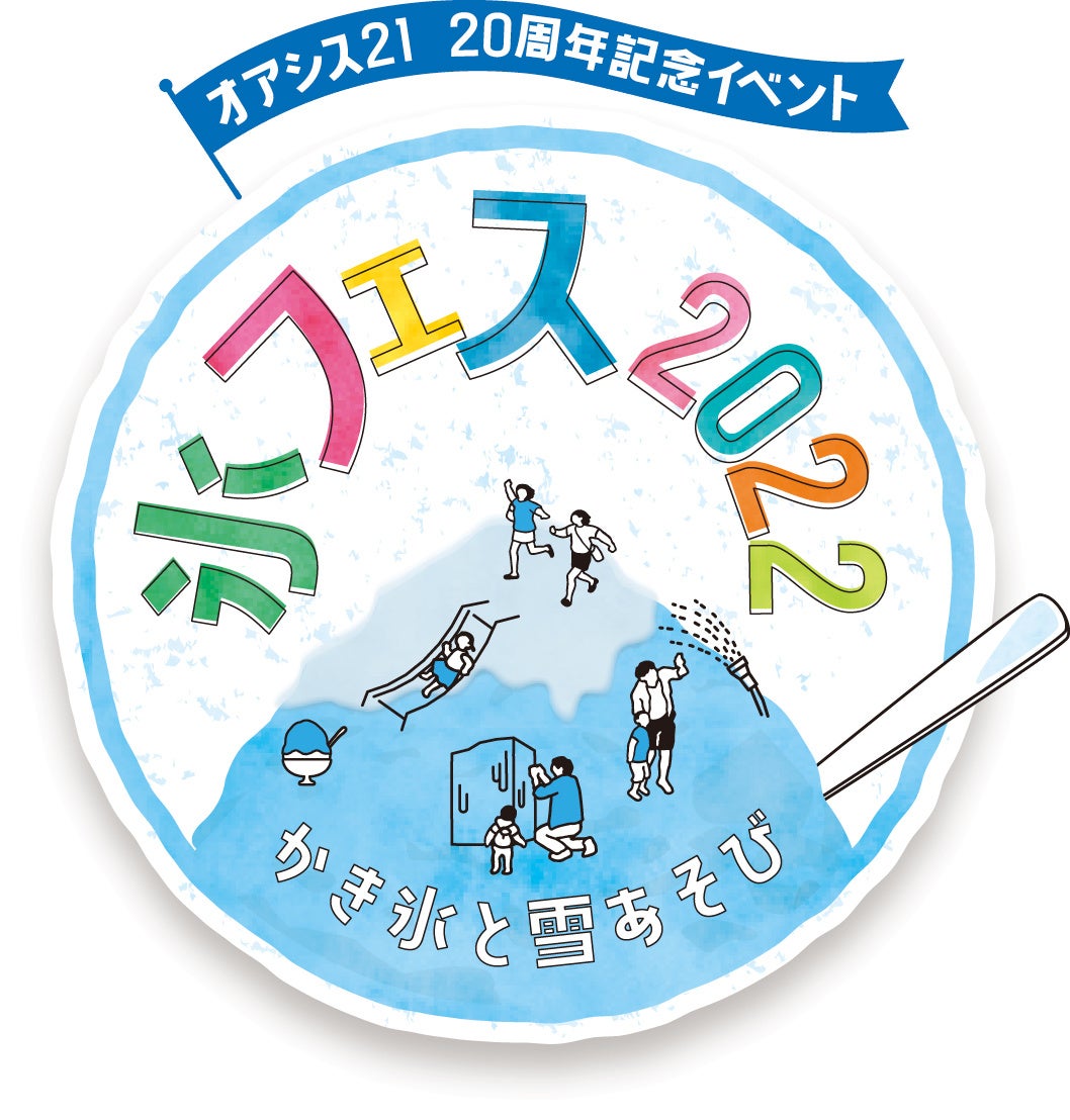 氷フェス2022 タイトルロゴ