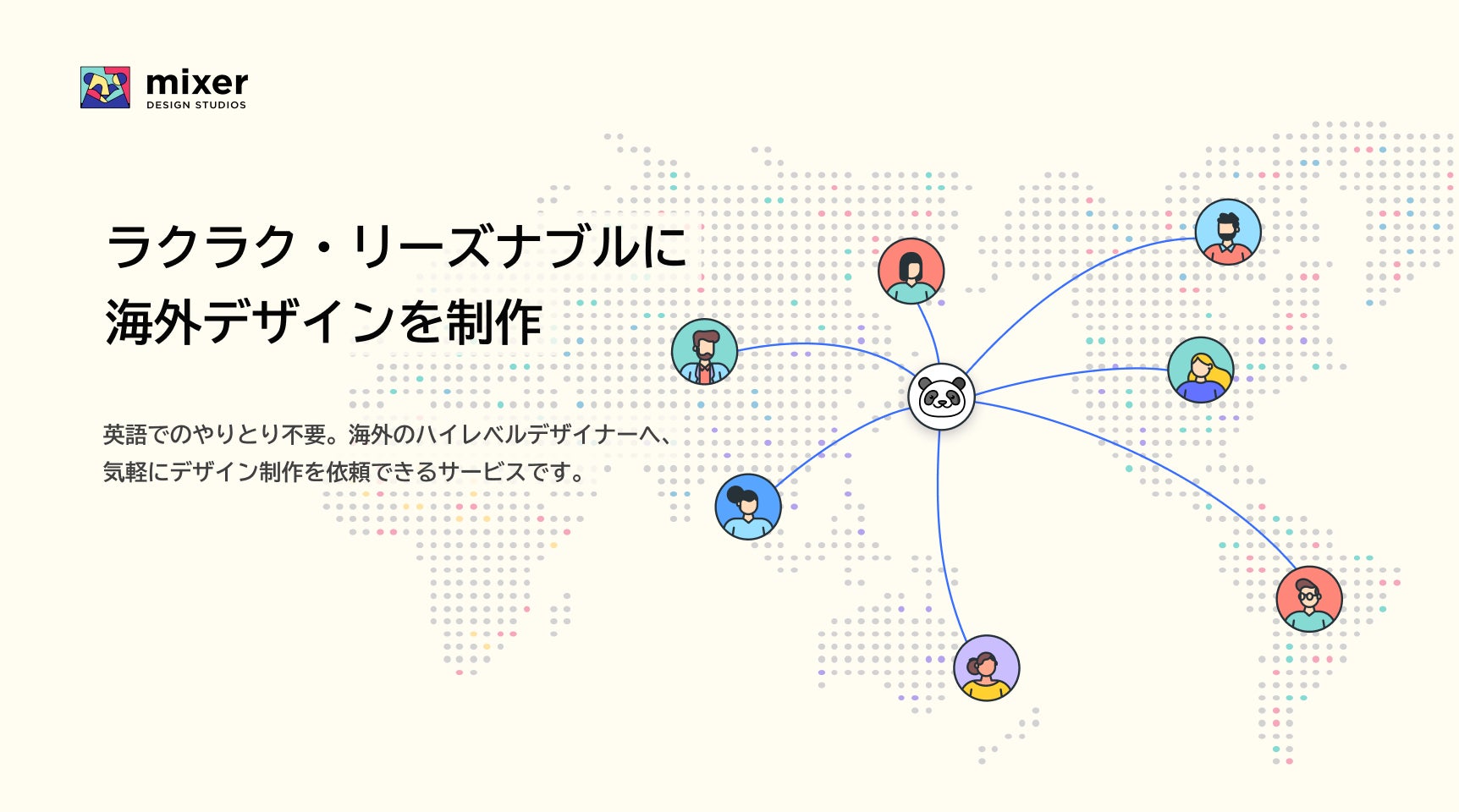 海外のハイクオリティなデザインを手軽に依頼できる新しいデザインサブスク Mixer のリリースにつき 先着3社様の特別キャンペーンを実施 Mobsell株式会社のプレスリリース 海外のハイクオリティなデザインを手軽に依頼できる新しいデザインサブスク Mixer のリリースにつき 先着3社様の特別キャンペーンを実施 Mobsell株式会社のプレスリリース