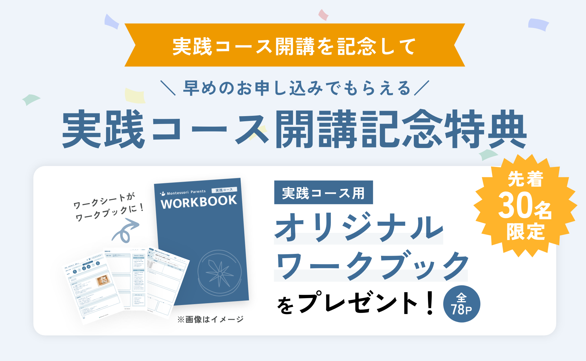 実践コース開講記念特典