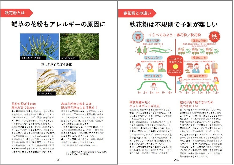 エステー 新型コロナ 環境変化の 隠れ秋花粉 リスクも解説 ニューノーマル 秋花粉 対策ガイド を公開 エステー株式会社のプレスリリース エステー 新型コロナ 環境変化の 隠れ秋花粉 リスクも解説 ニューノーマル 秋花粉 対策ガイド を公開 エステー株式会社のプレスリリース