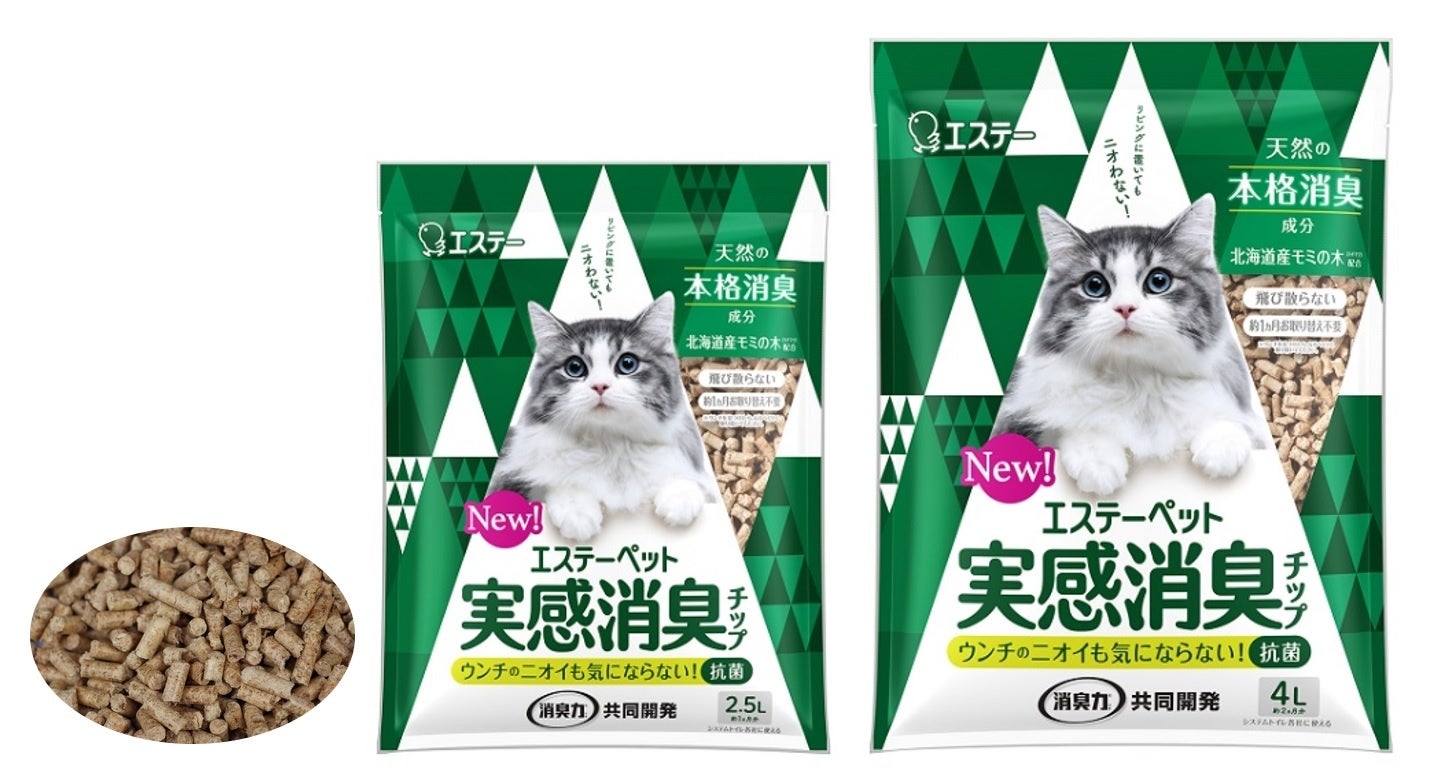 「エステーペット 実感消臭チップ」左から2.5L、4L