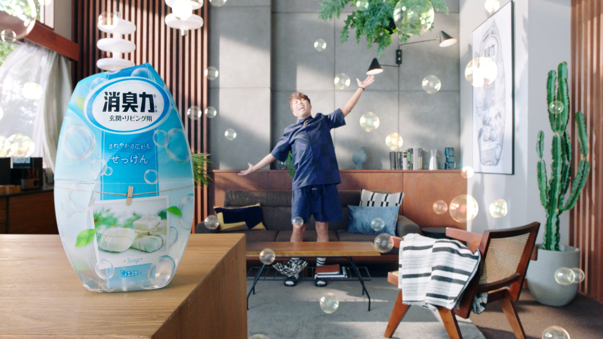 「消臭力」 “空気の呼吸”編