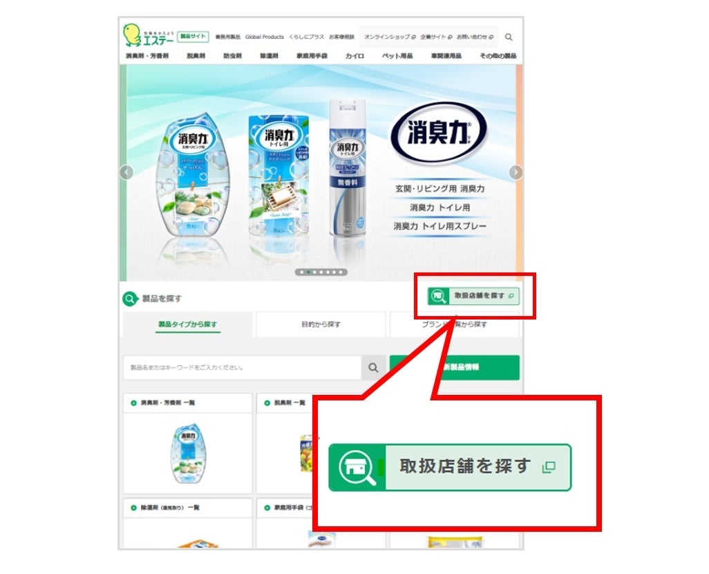 エステー 製品サイト トップページ