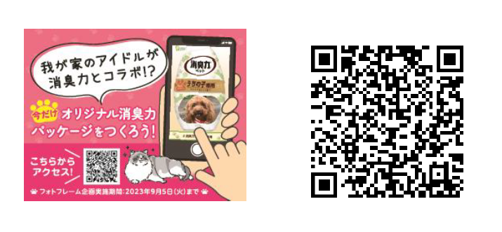 左から、店頭設置用リーフレット、QRコード