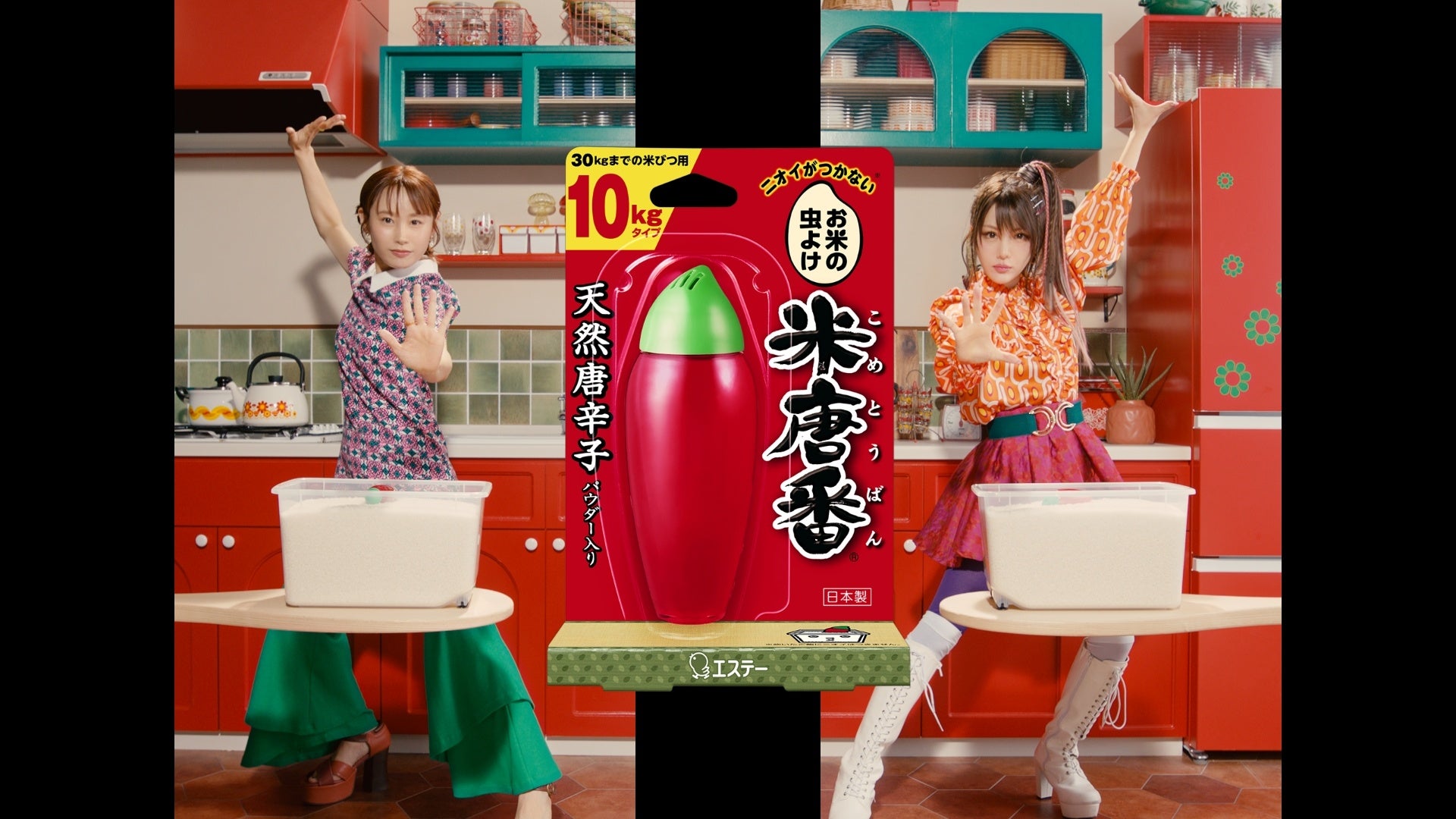 『米唐番』新CM “虫大好き”編