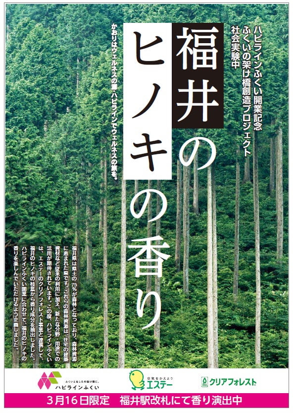 福井駅構内に掲示するポスター