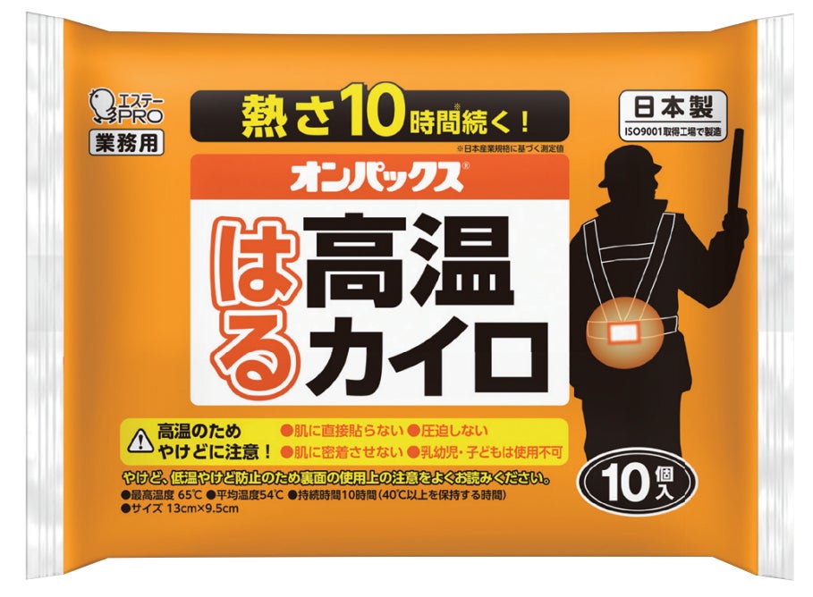 【エステー】寒い中で長時間働く人をより温かい温度でサポート「オンパックス はる高温カイロ」と「オンパックス 貼らない高温カイロ」を新発売