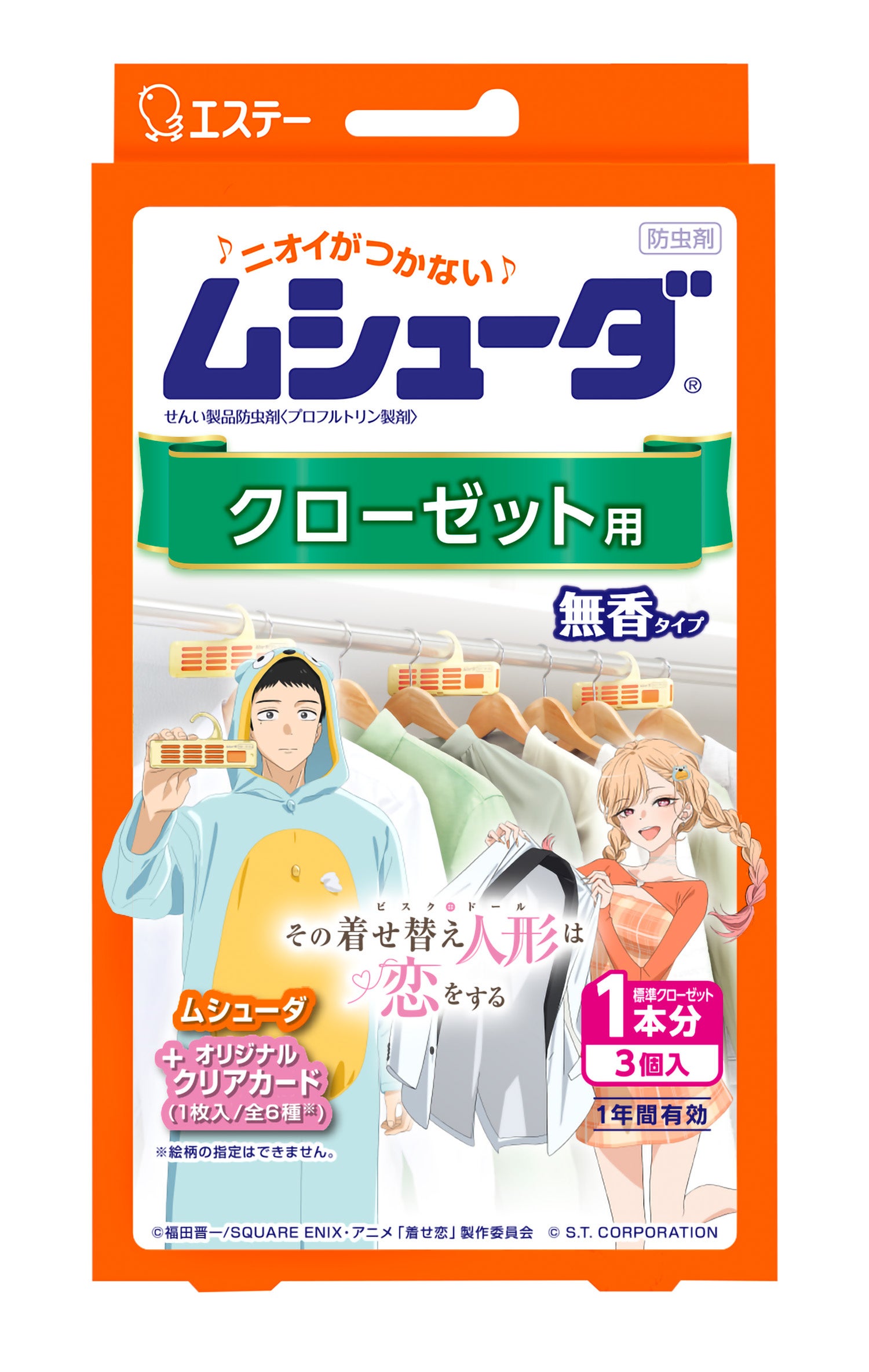 【エステー】数量限定品 大人気TVアニメ「その着せ替え人形は恋をする」Season 2とコラボ！描き下ろしイラストのパッケージを採用した「ムシューダ クローゼット用」を新発売
