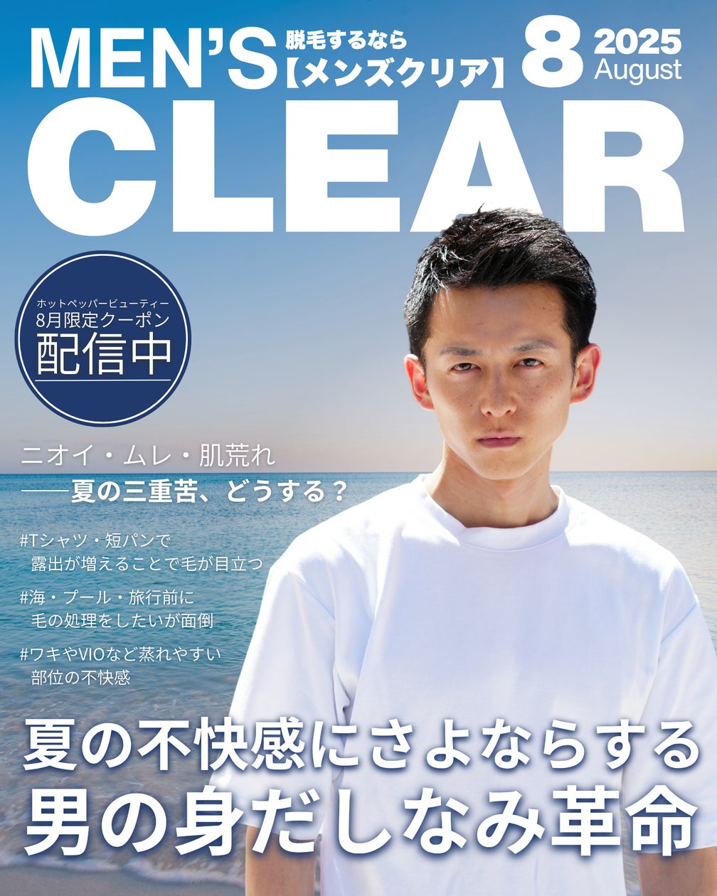 新品未使用】好きな人の理想になれてますか?メンズクリア 脱毛器(12万 新品未使用】好きな人の理想になれてますか?メンズクリア 脱毛器(12万