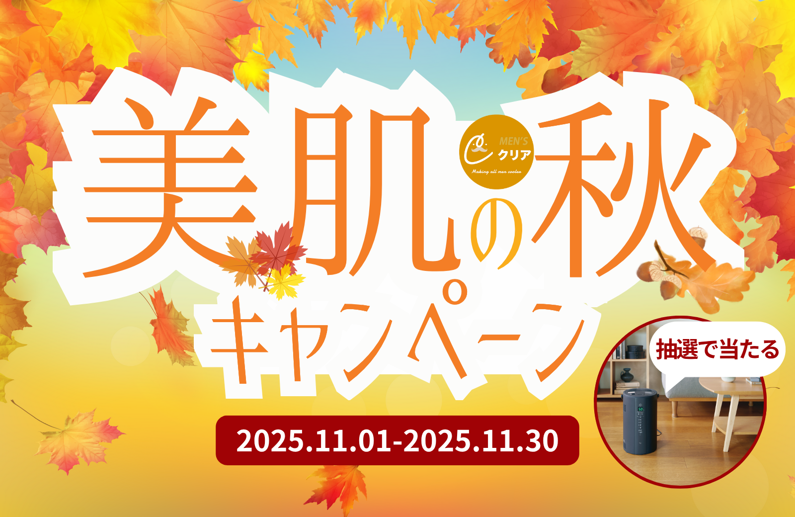最新型加湿器がもらえる⁉︎】メンズ脱毛サロン「メンズクリア」がX（旧