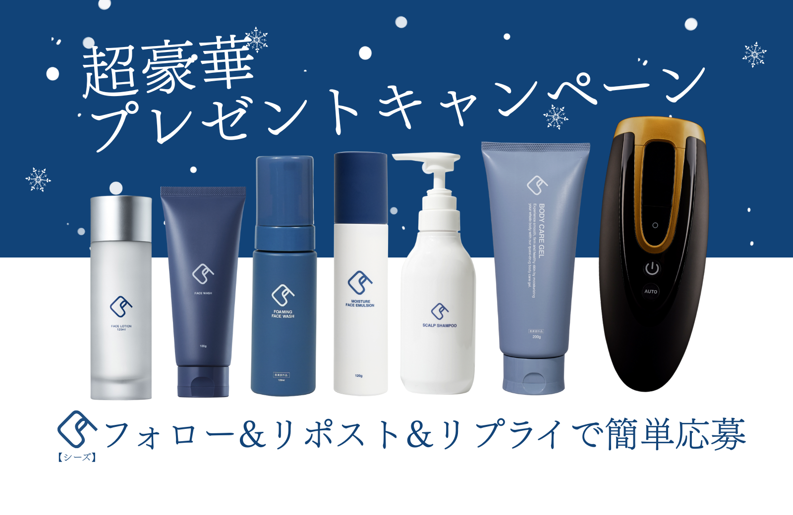 2025年最大級】メンズ脱毛サロン「メンズクリア」の公式X限定で“超豪華