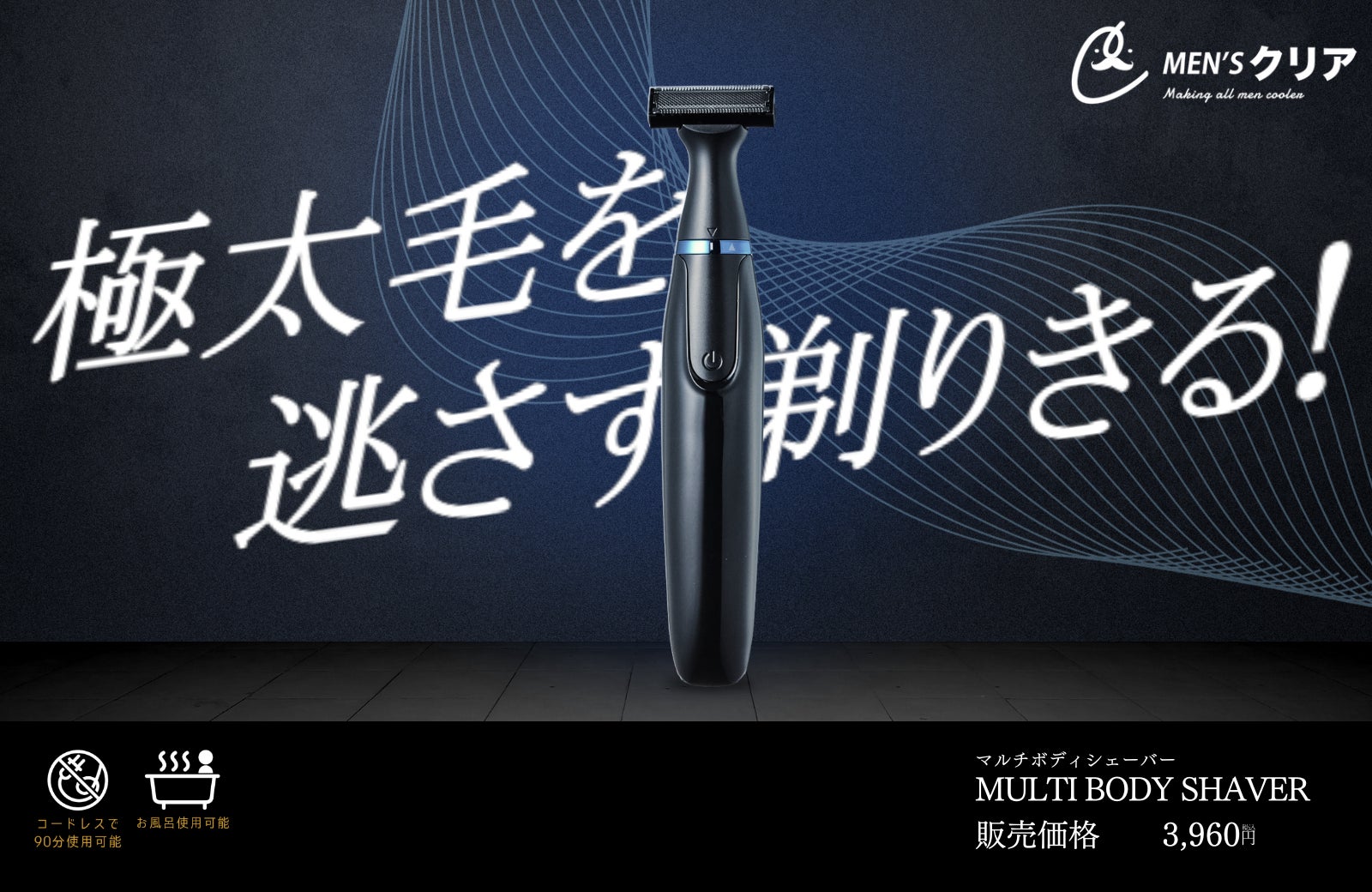 創業10周年を迎えるメンズ脱毛サロン「メンズクリア」監修。電動マルチ 創業10周年を迎えるメンズ脱毛サロン「メンズクリア」監修。電動マルチ