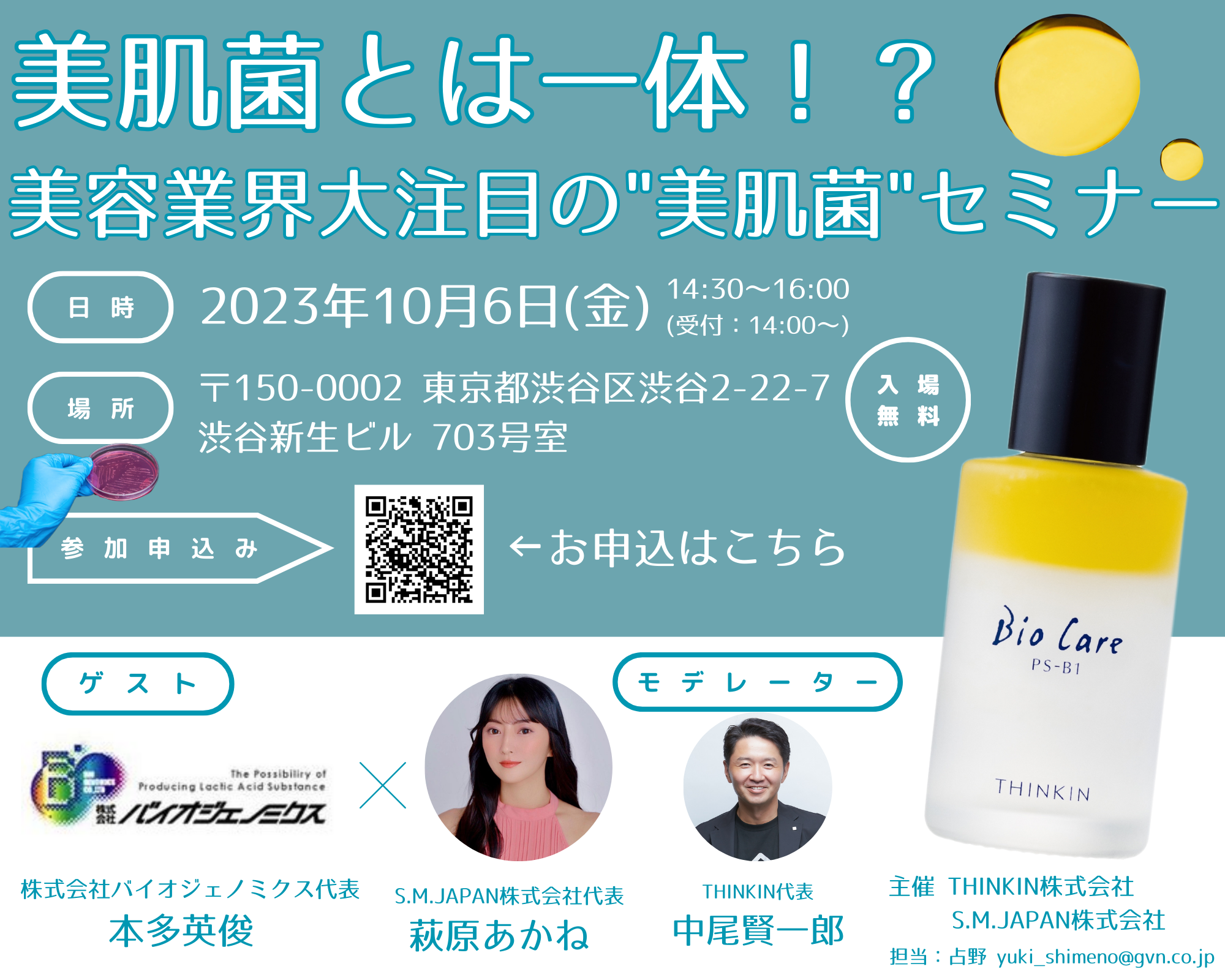 業務用美肌マシン 炭酸オキシジェネオ 日本語説明書 ジェネオ プラス｜滝川株式会社