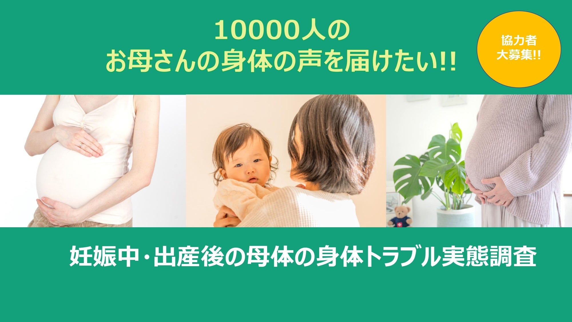 #1万人ママの声を聞かせてアンケートを