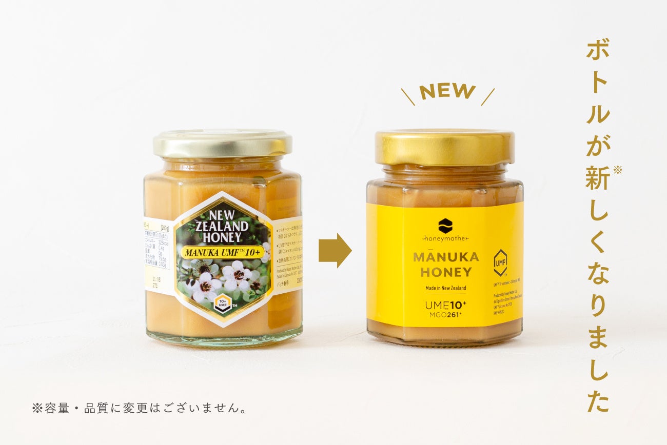 25周年を迎えた神戸のハニーマザー、はちみつ瓶のデザインを一新