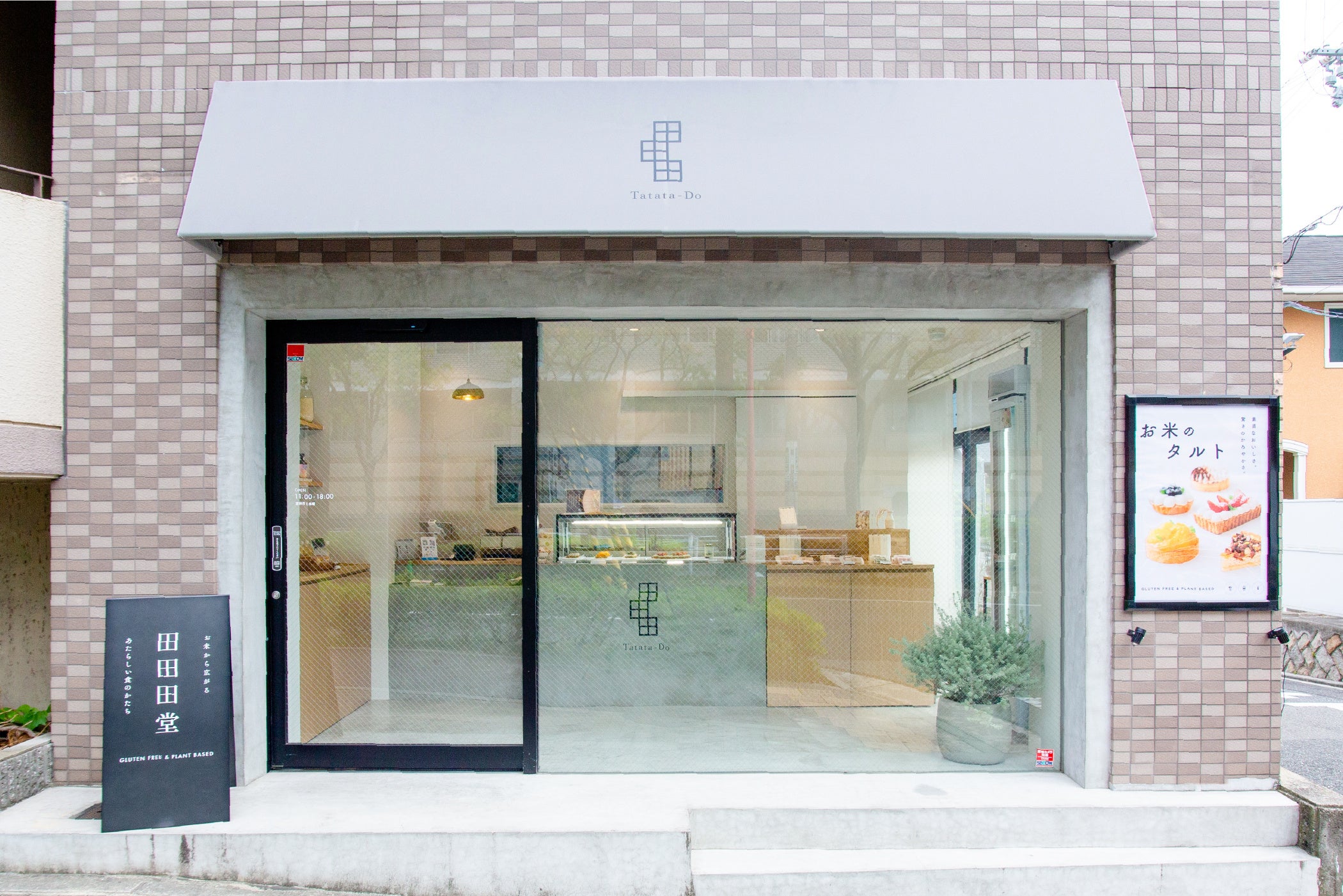 田田田堂キッチン＆ストア