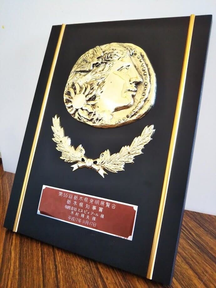 栃木県知事賞の受賞盾