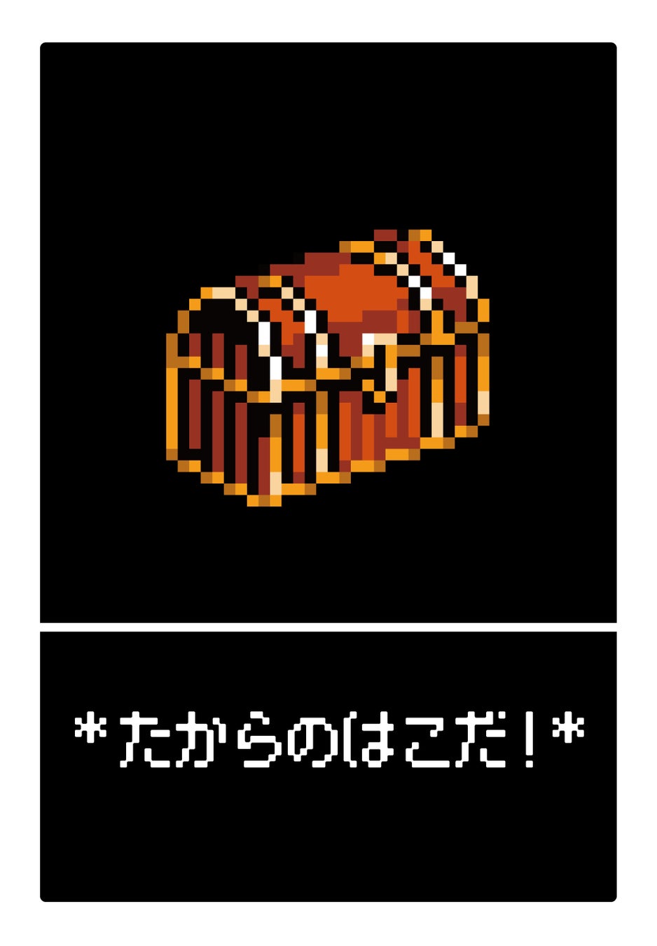 おたからカード裏