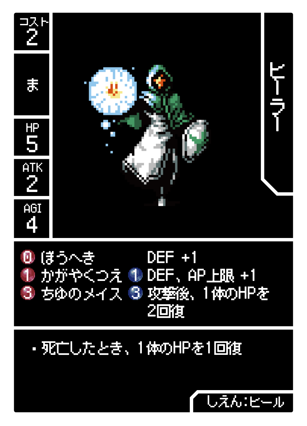 ユニットカード表4