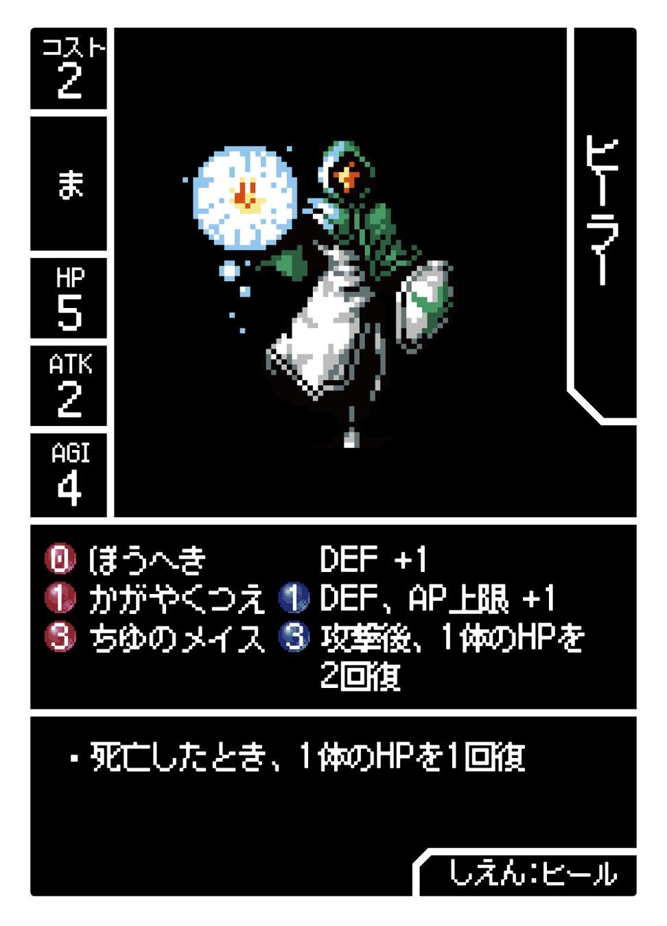 ユニットカード表4