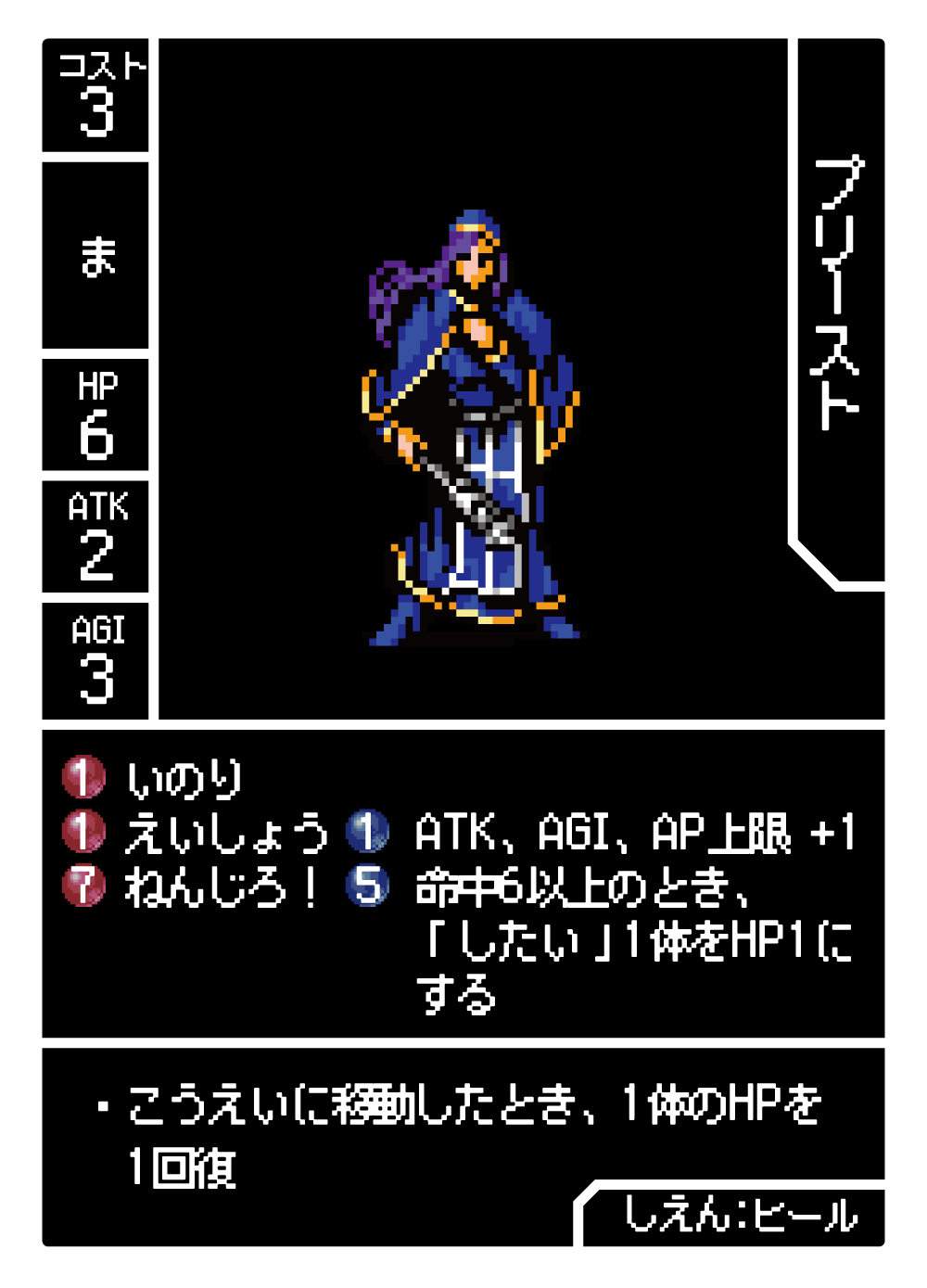 ユニットカード表2