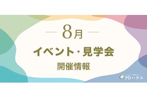 株式会社サンウェルズの最新情報:パーキンソン病専門施設のイベント、人事、AI活用など
