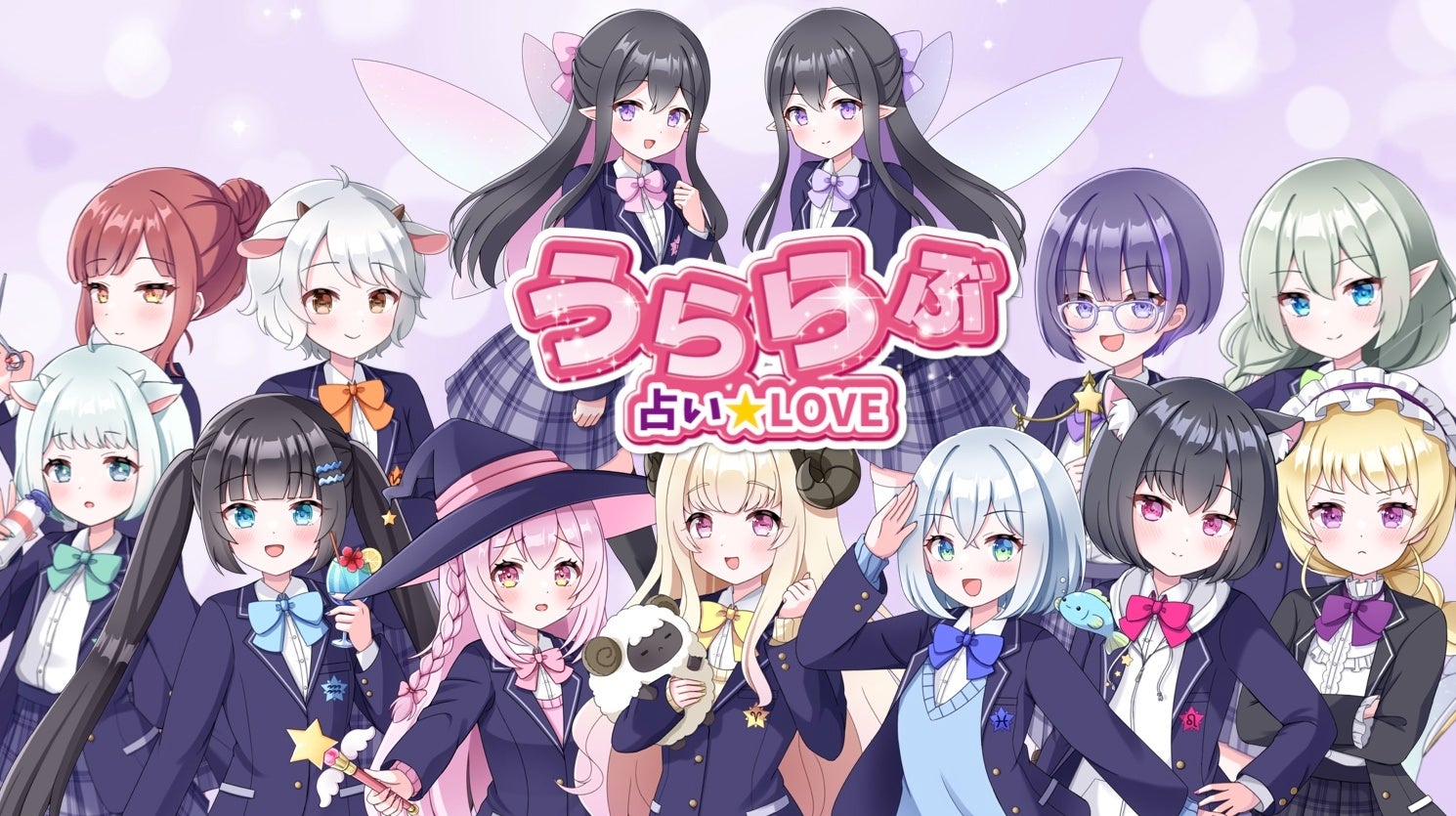 【無料】AI占いで恋の運命を占う!『うららぶ®︎』β版リリース! 【無料】AI占いで恋の運命を占う!『うららぶ®︎』β版リリース!