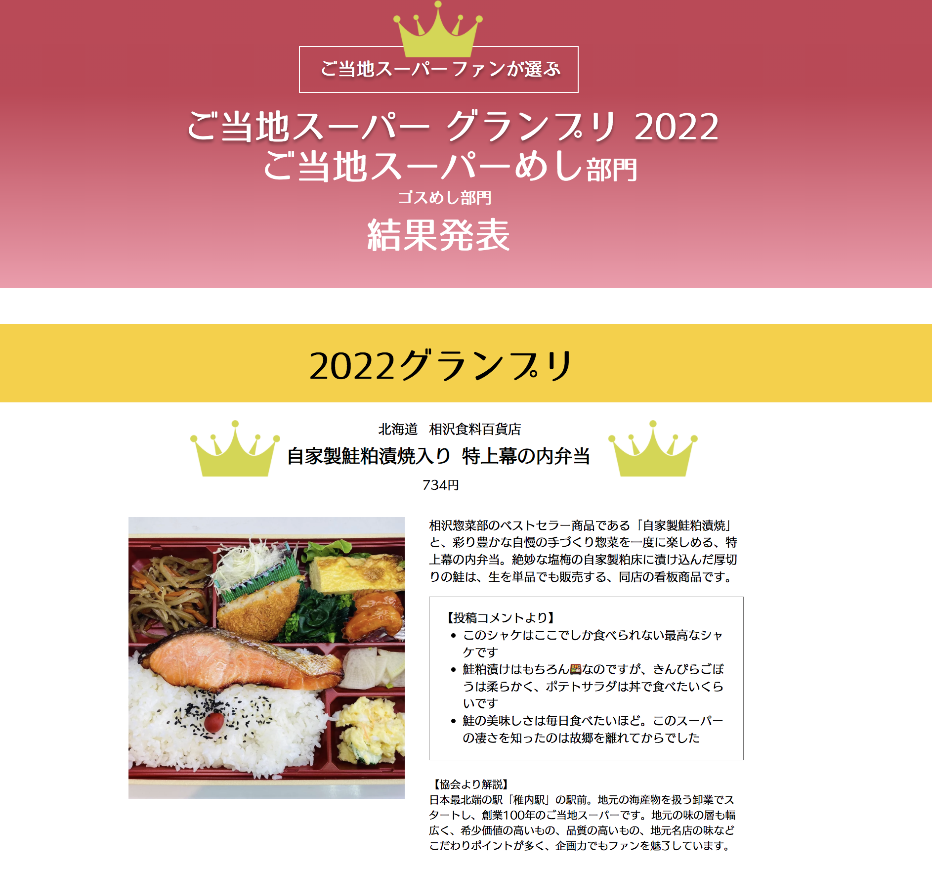 ご当地スーパーめし部門グランプリ発表イメージ