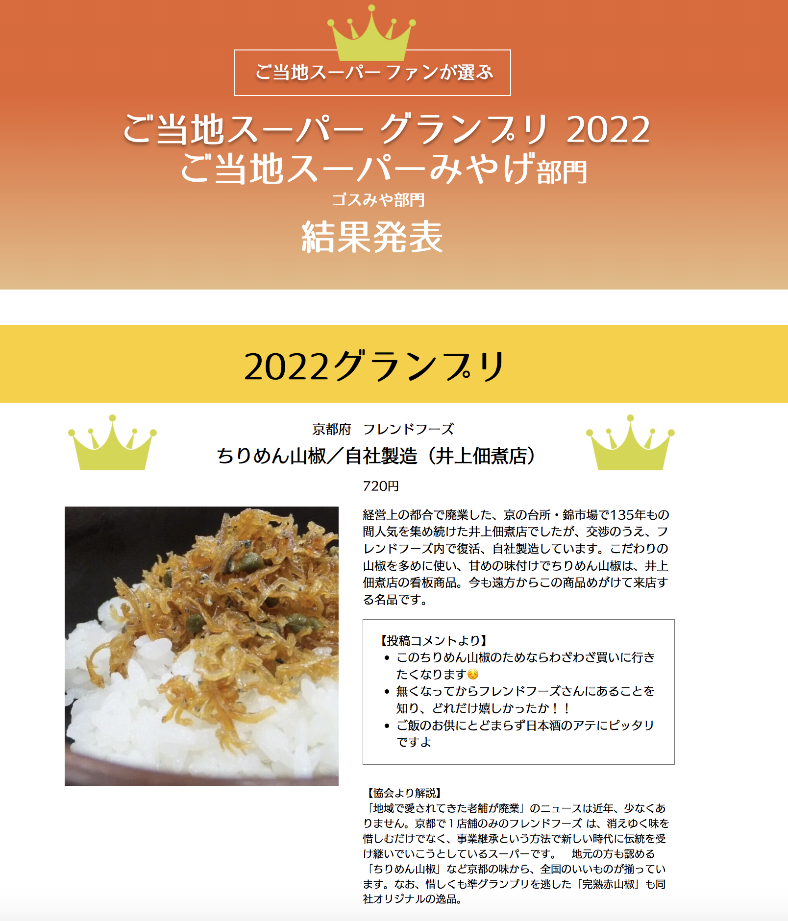 ご当地スーパーみやげ部門グランプリ発表イメージ