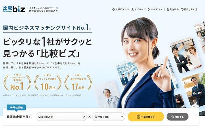 ビジネスマッチングサービス「比較ビズ」フルリニューアル | 株式会社ワンズマインドのプレスリリース