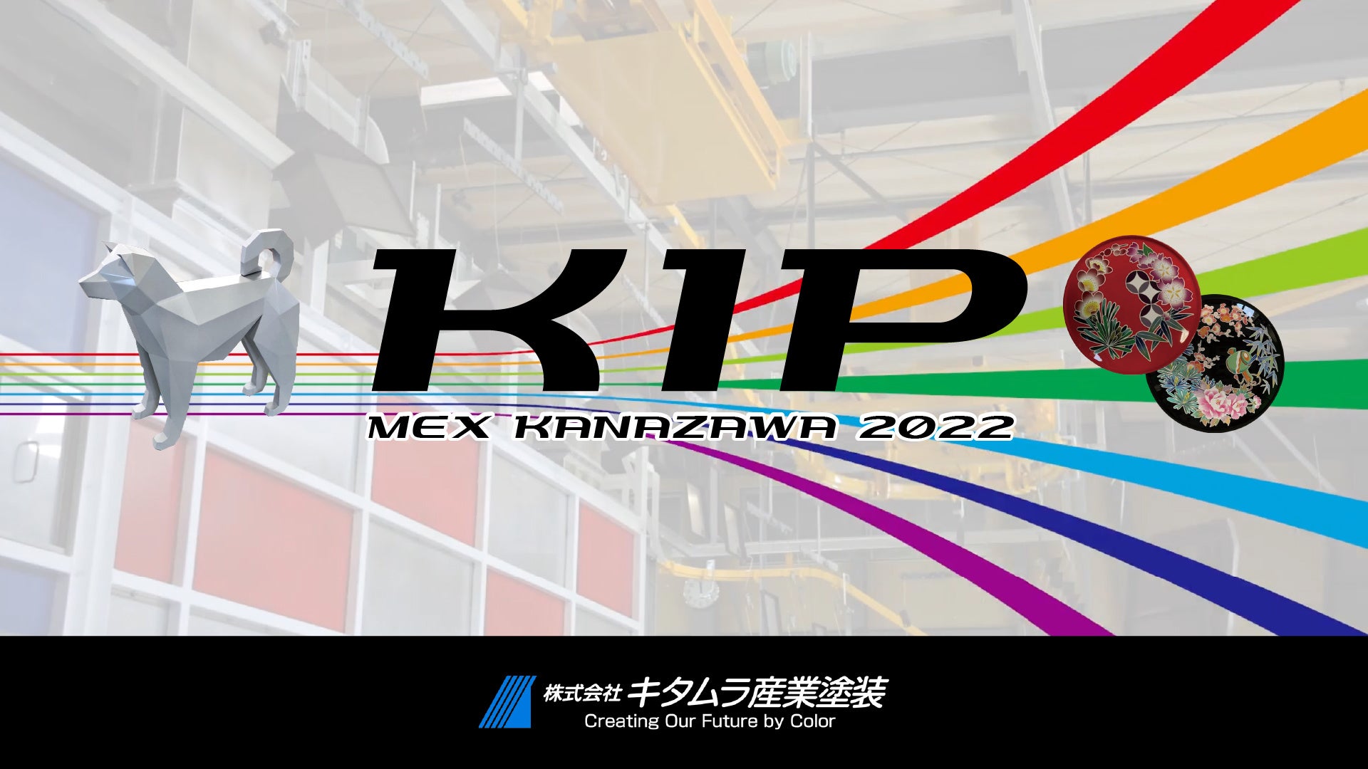 KIP in MEX金沢2022