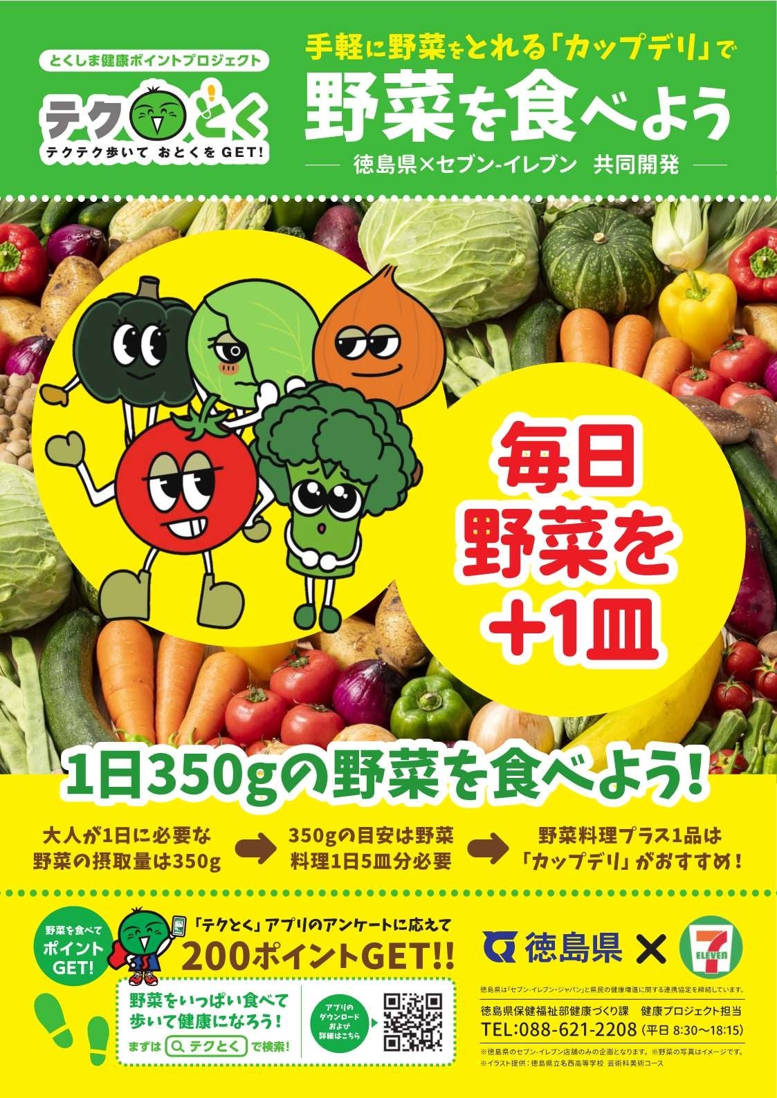 GAP認証を受けた徳島県産の野菜を使用した3商品を四国エリア等の