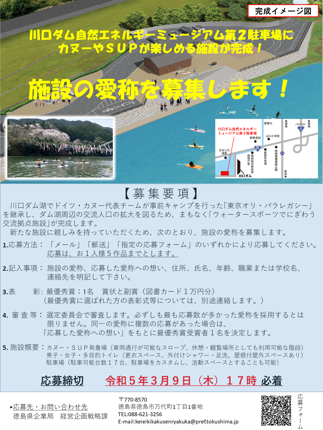 愛称募集チラシ(表)