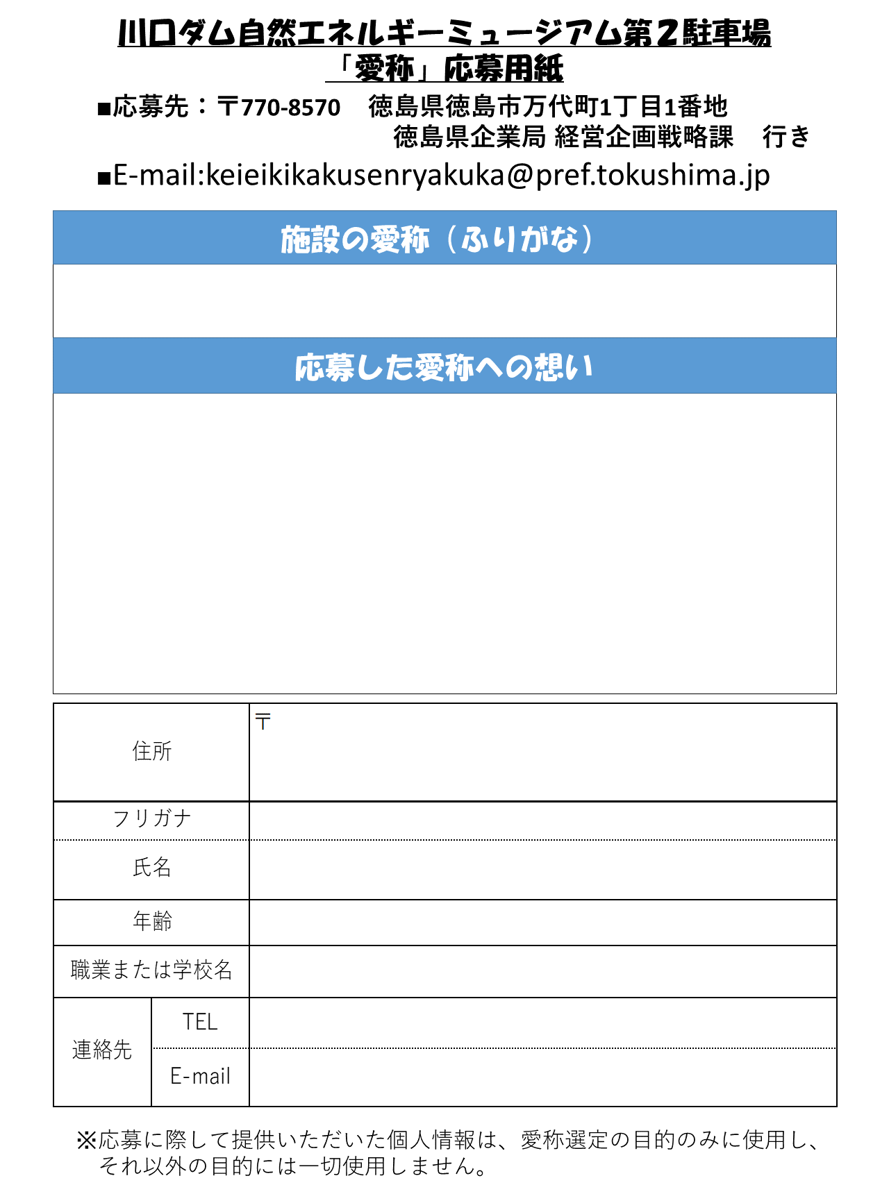 愛称募集チラシ(裏)