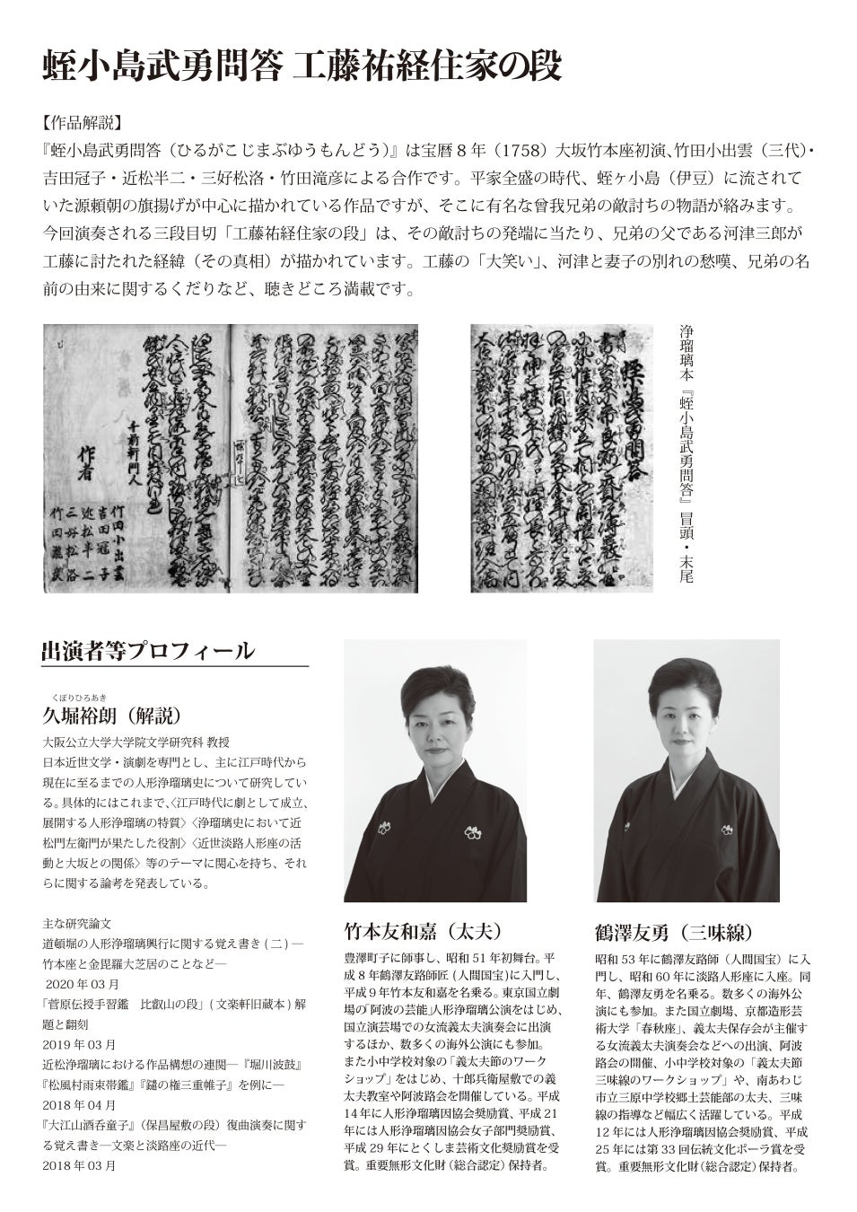 【徳島県】復元された浄瑠璃『蛭小島武勇問答』を、7月17日(月・祝)阿波十郎兵衛屋敷にて公演