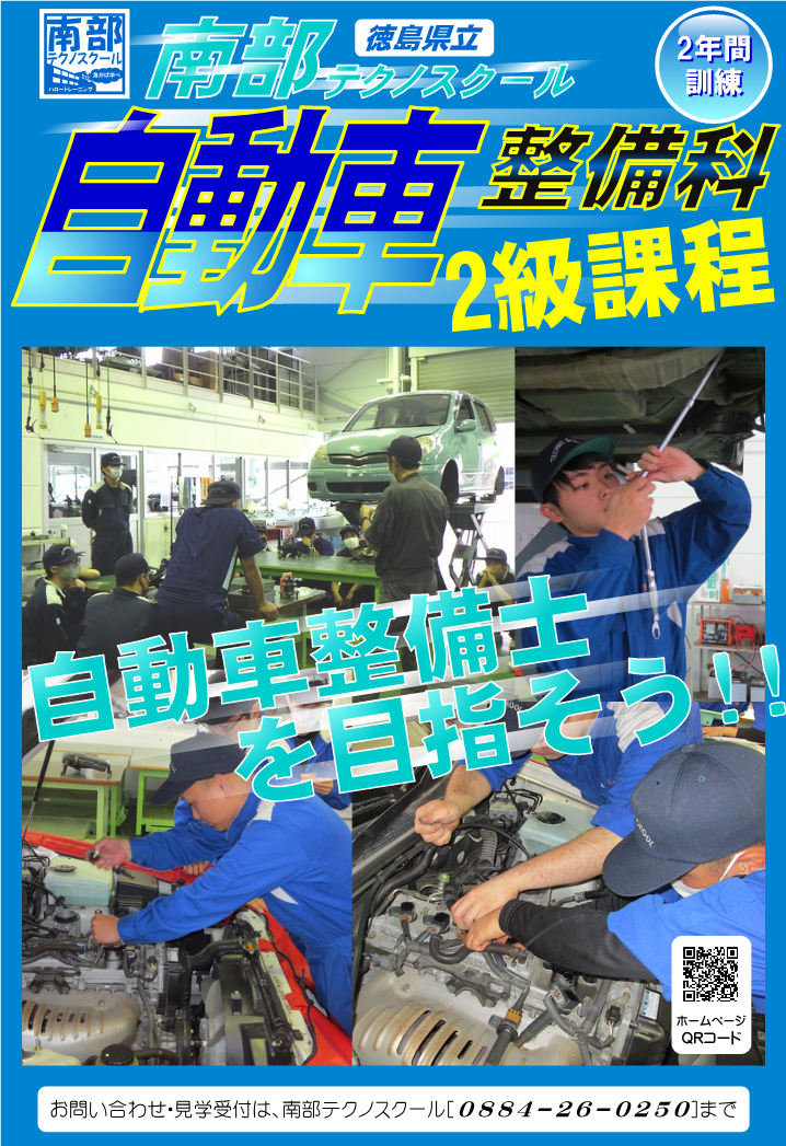 自動車整備科(2級課程)