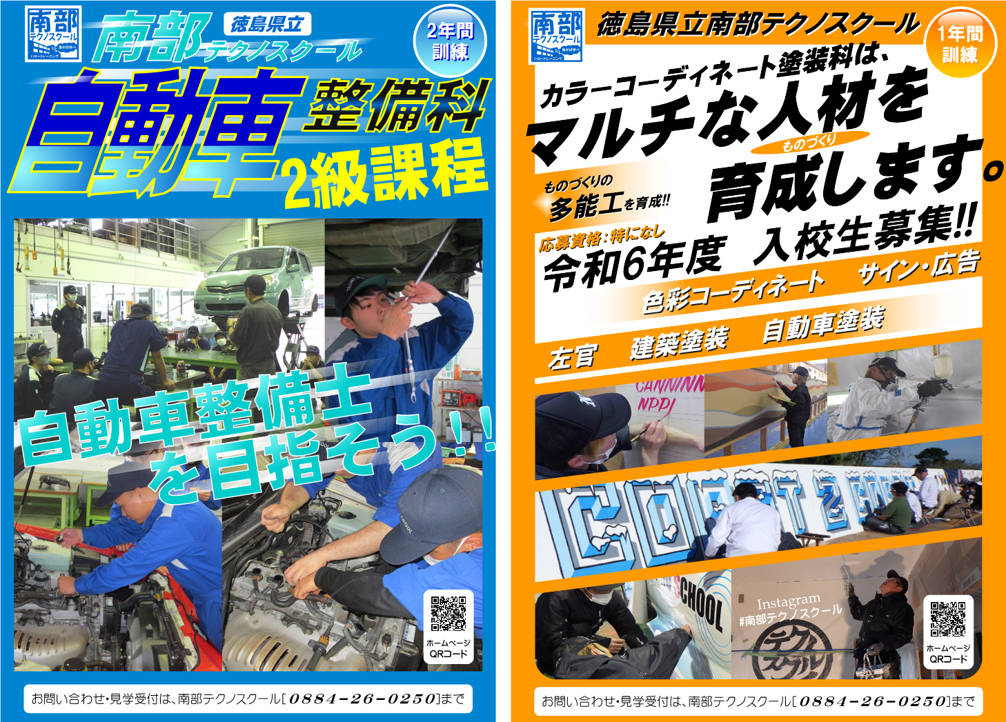 自動車整備科(2級課程)、カラーコーディネート塗装科