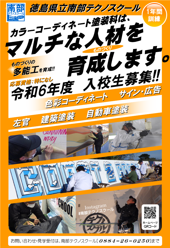 カラーコーディネート塗装科