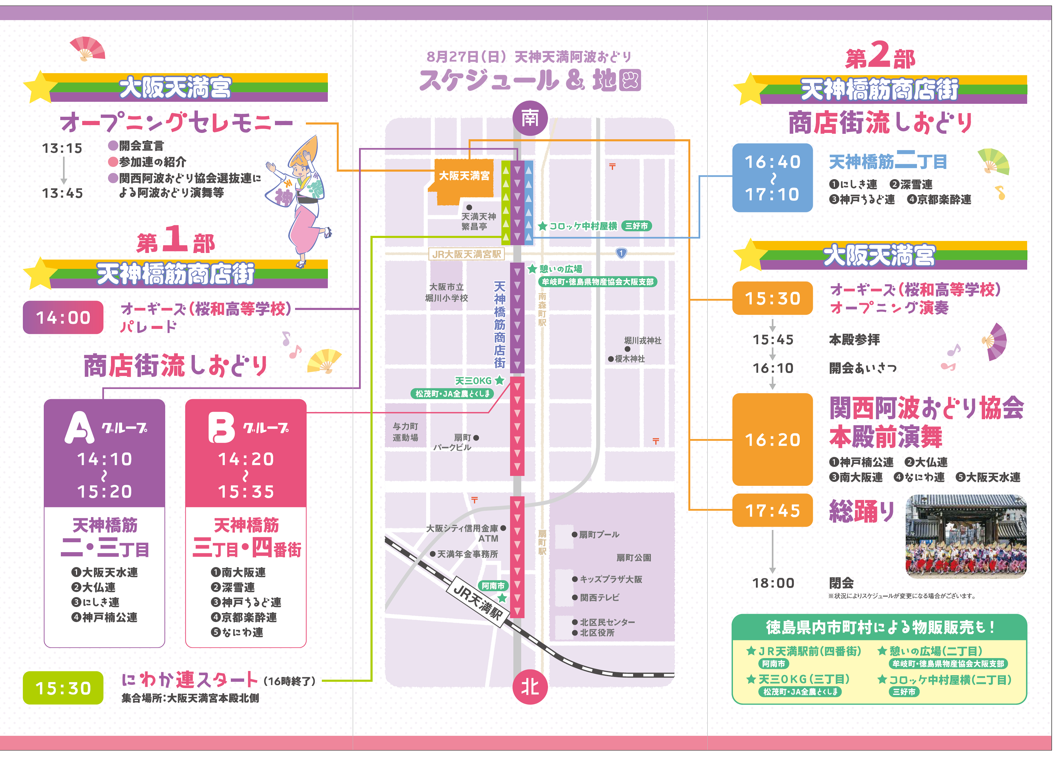 プログラム（裏）