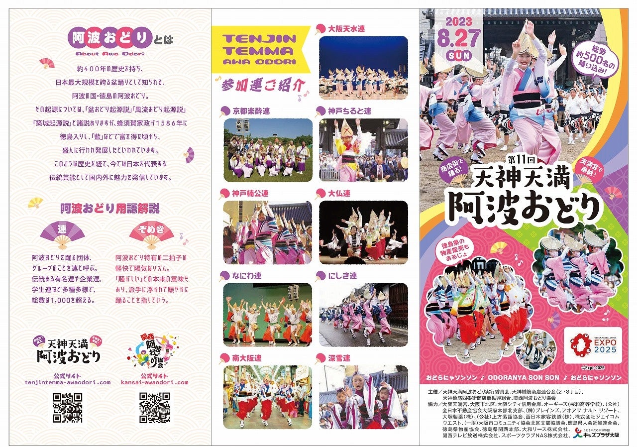 プログラム（表）