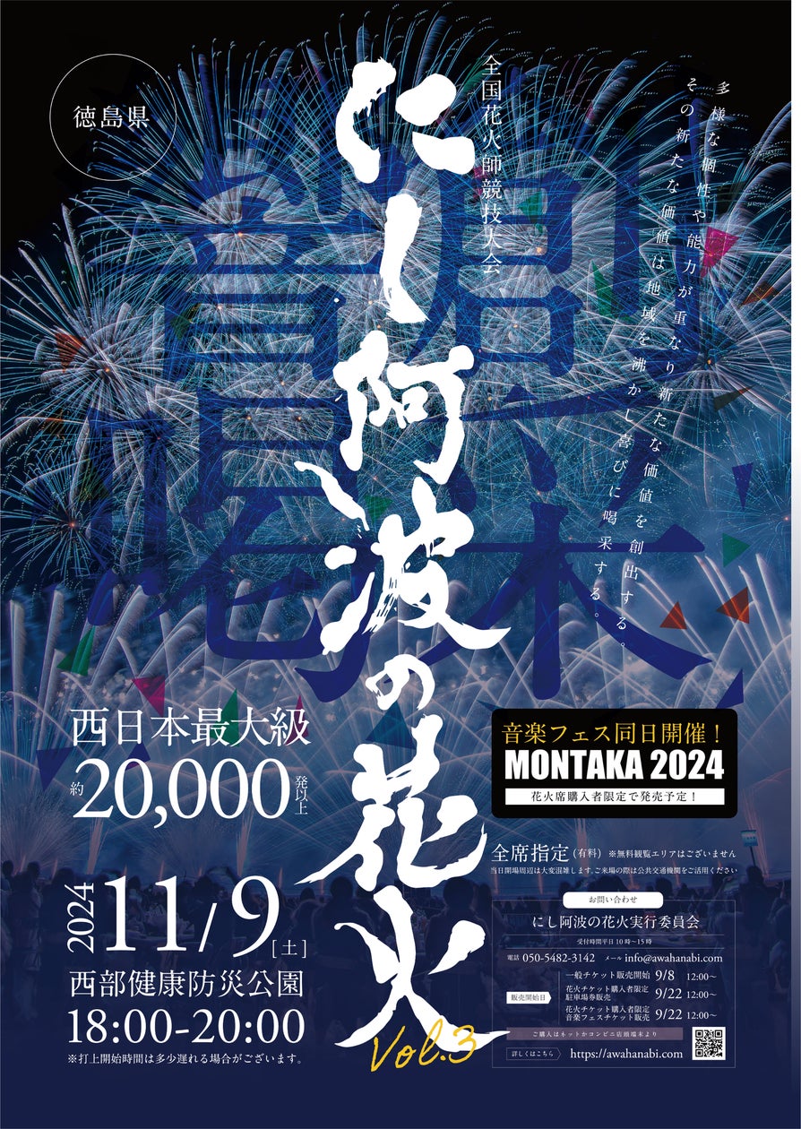 全国花火師競技大会「第三回にし阿波の花火」が開催されます! | 徳島 全国花火師競技大会「第三回にし阿波の花火」が開催されます! | 徳島